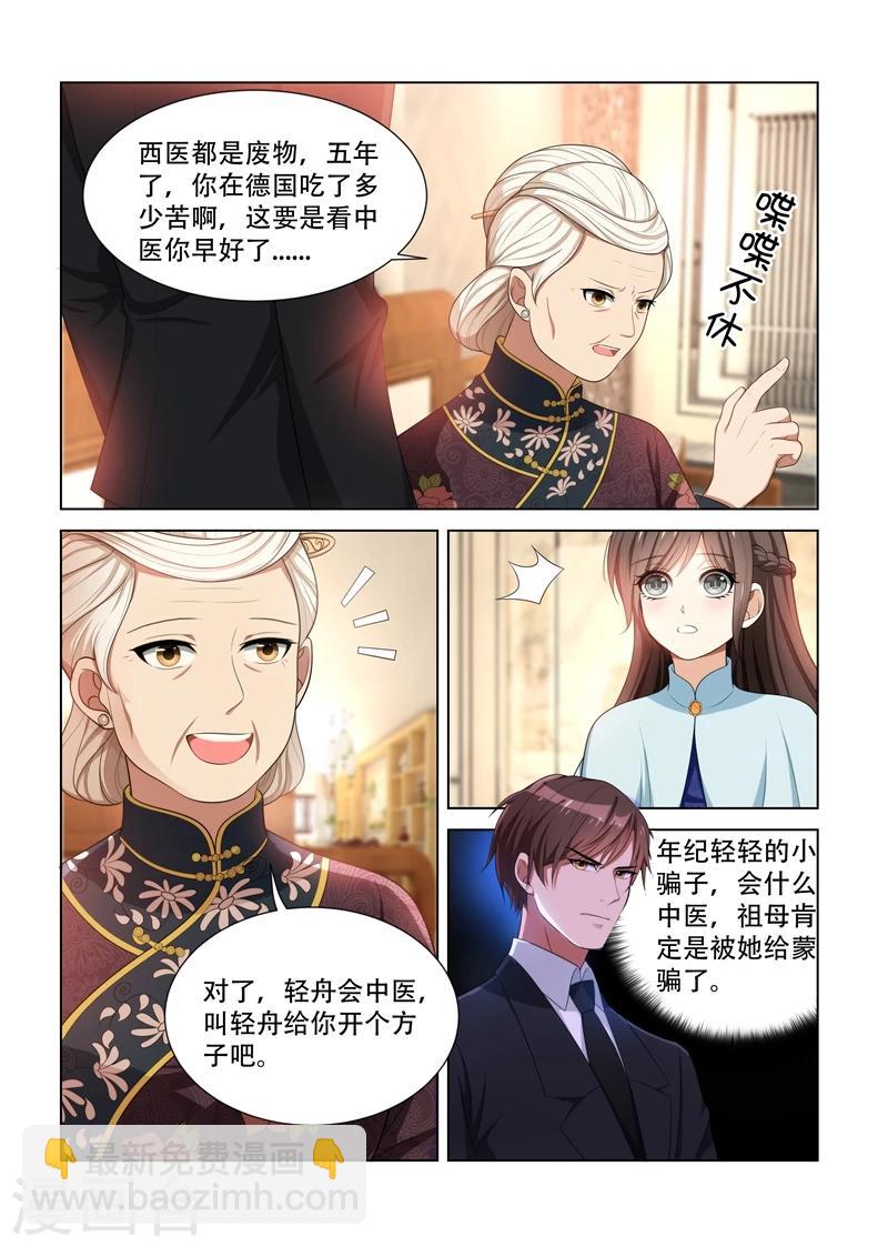 🍱司少你老婆又跑了 第85话 试探 第3页