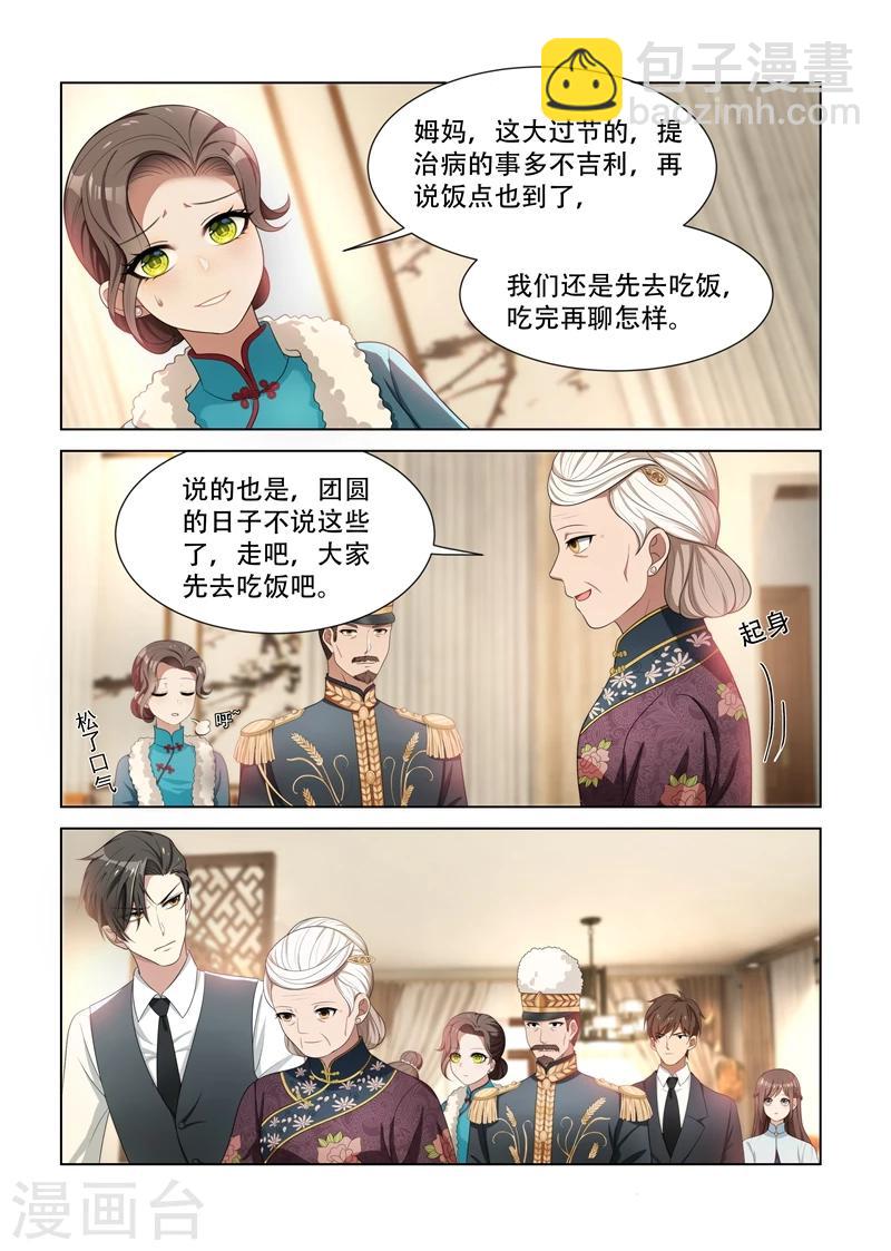 🍱司少你老婆又跑了 第85话 试探 第4页