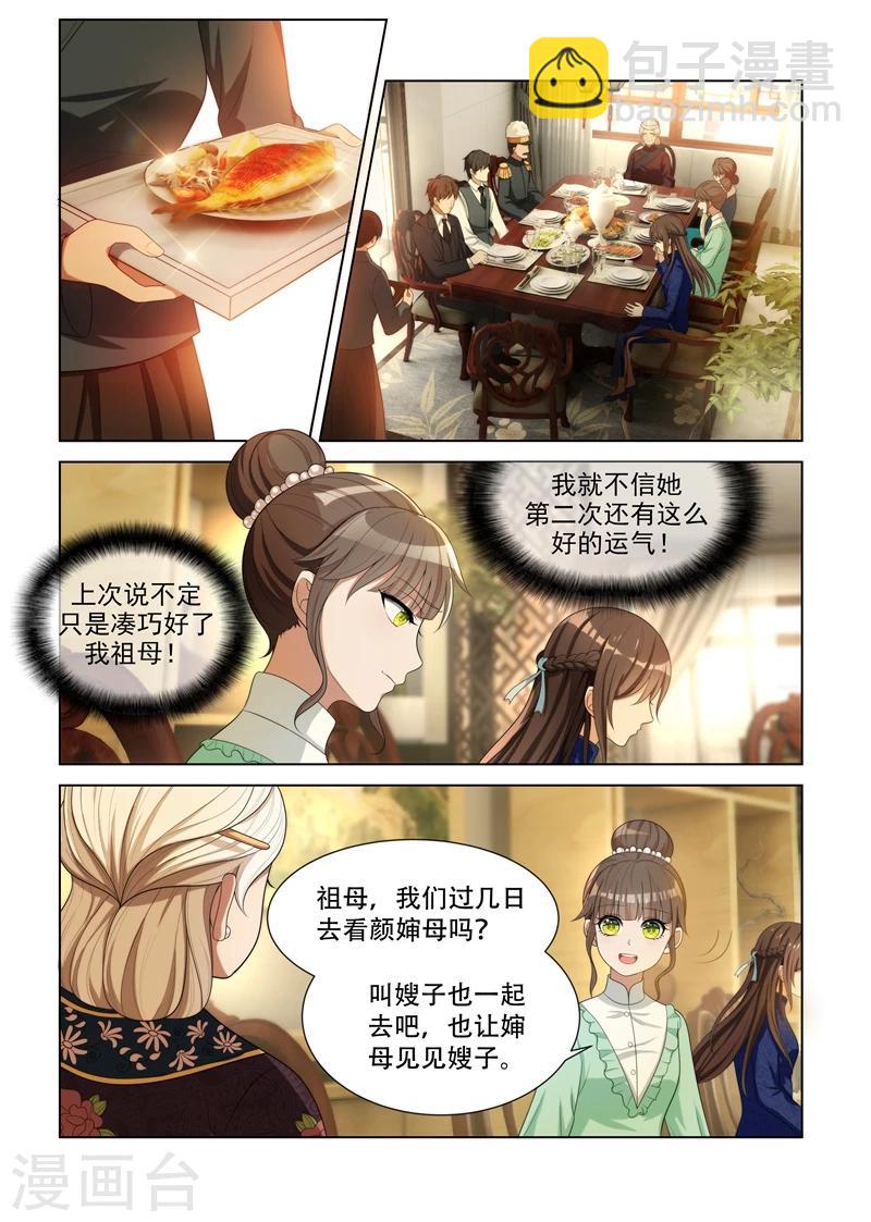 🍱司少你老婆又跑了 第85话 试探 第5页