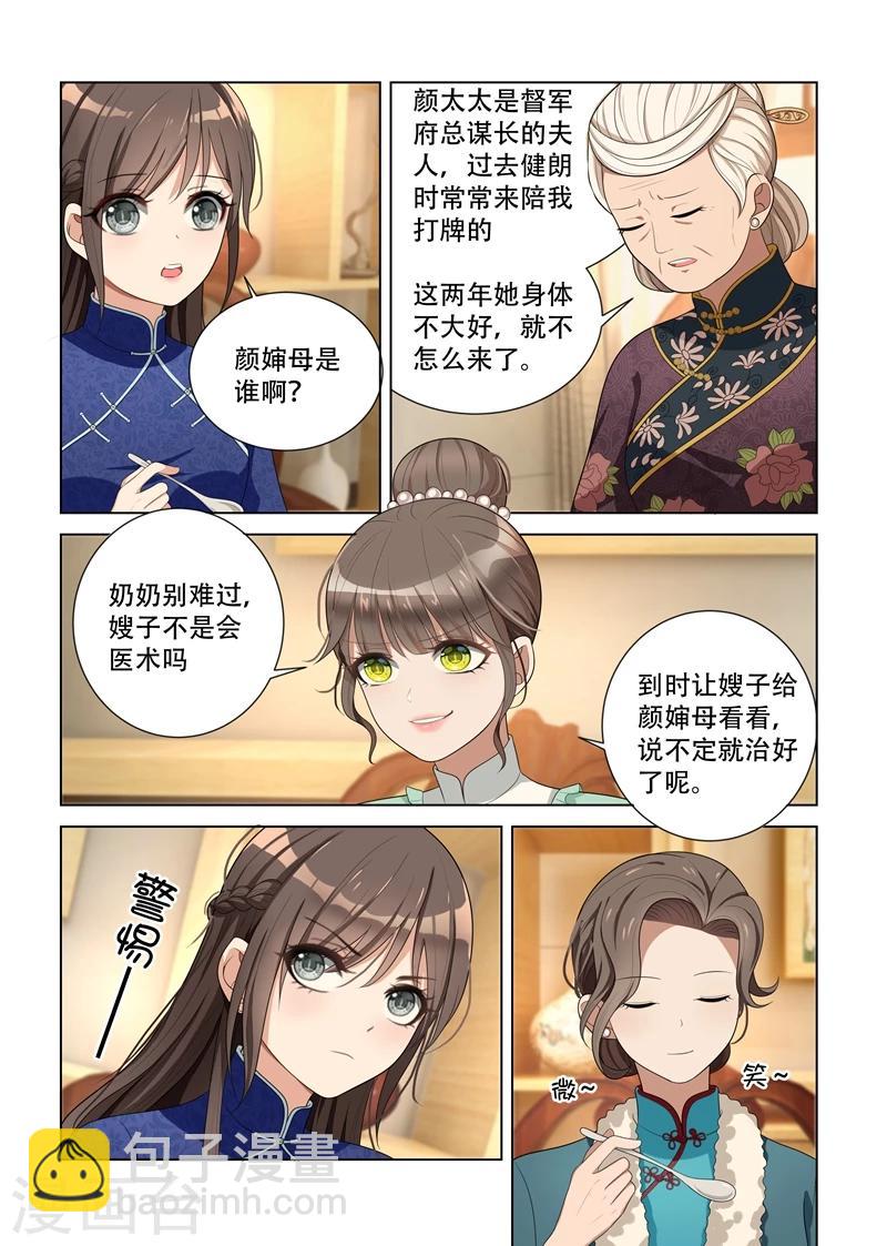 🍱司少你老婆又跑了 第85话 试探 第6页