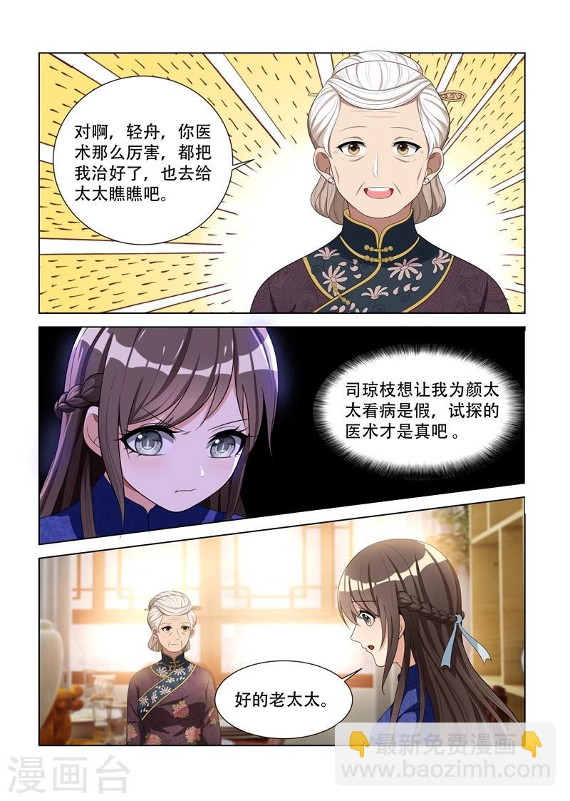 🍱司少你老婆又跑了 第85话 试探 第7页