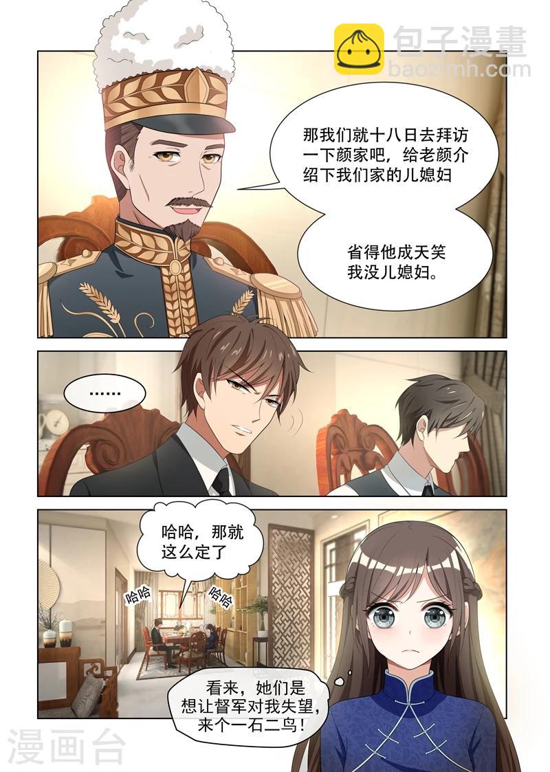 🍱司少你老婆又跑了 第85话 试探 第8页