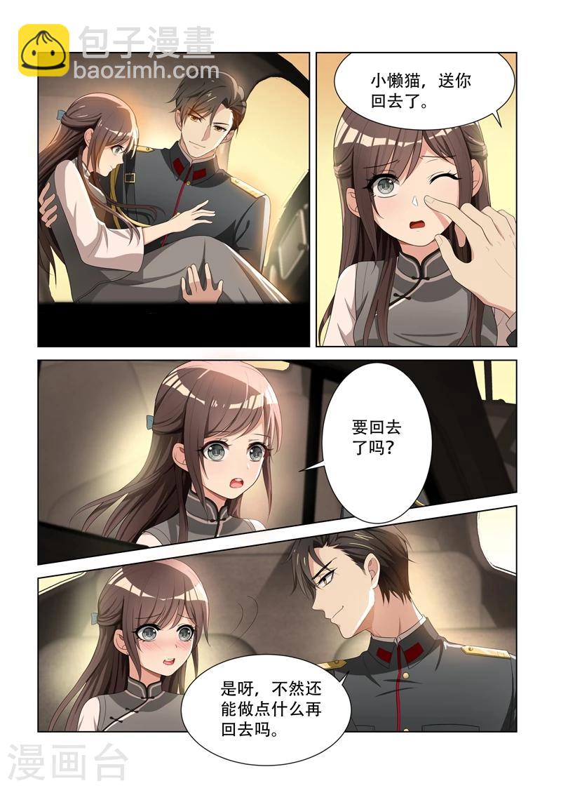 🍱司少你老婆又跑了 第87话 关于颜太太 第2页