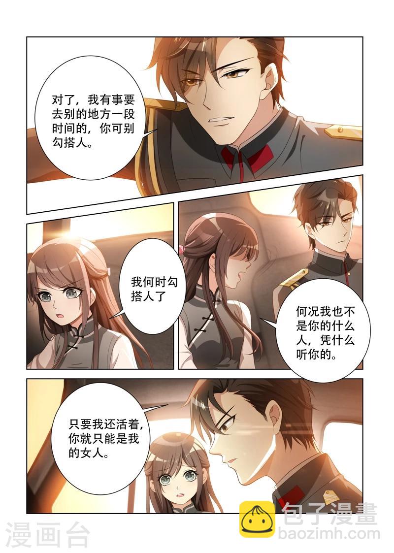 🍱司少你老婆又跑了 第87话 关于颜太太 第3页