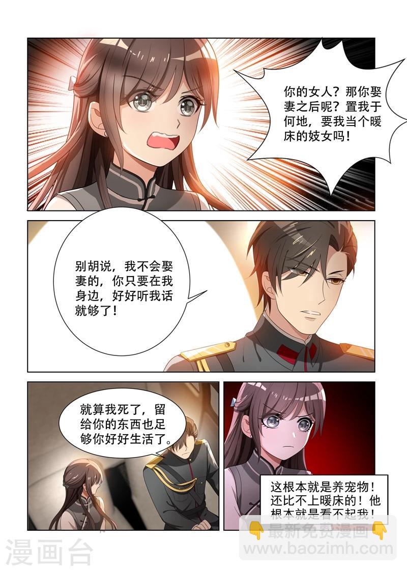 🍱司少你老婆又跑了 第87话 关于颜太太 第4页