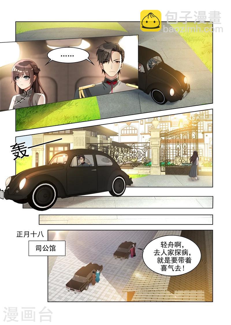 🍱司少你老婆又跑了 第87话 关于颜太太 第5页