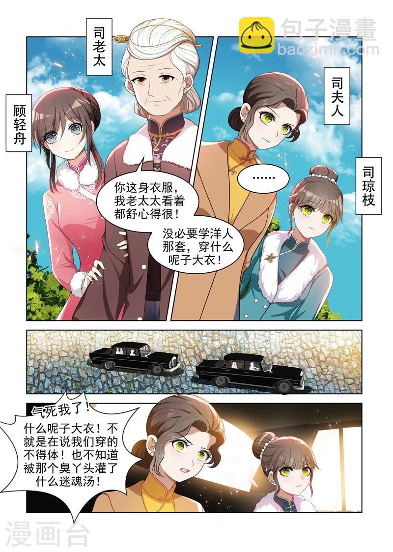 🍱司少你老婆又跑了 第87话 关于颜太太 第6页