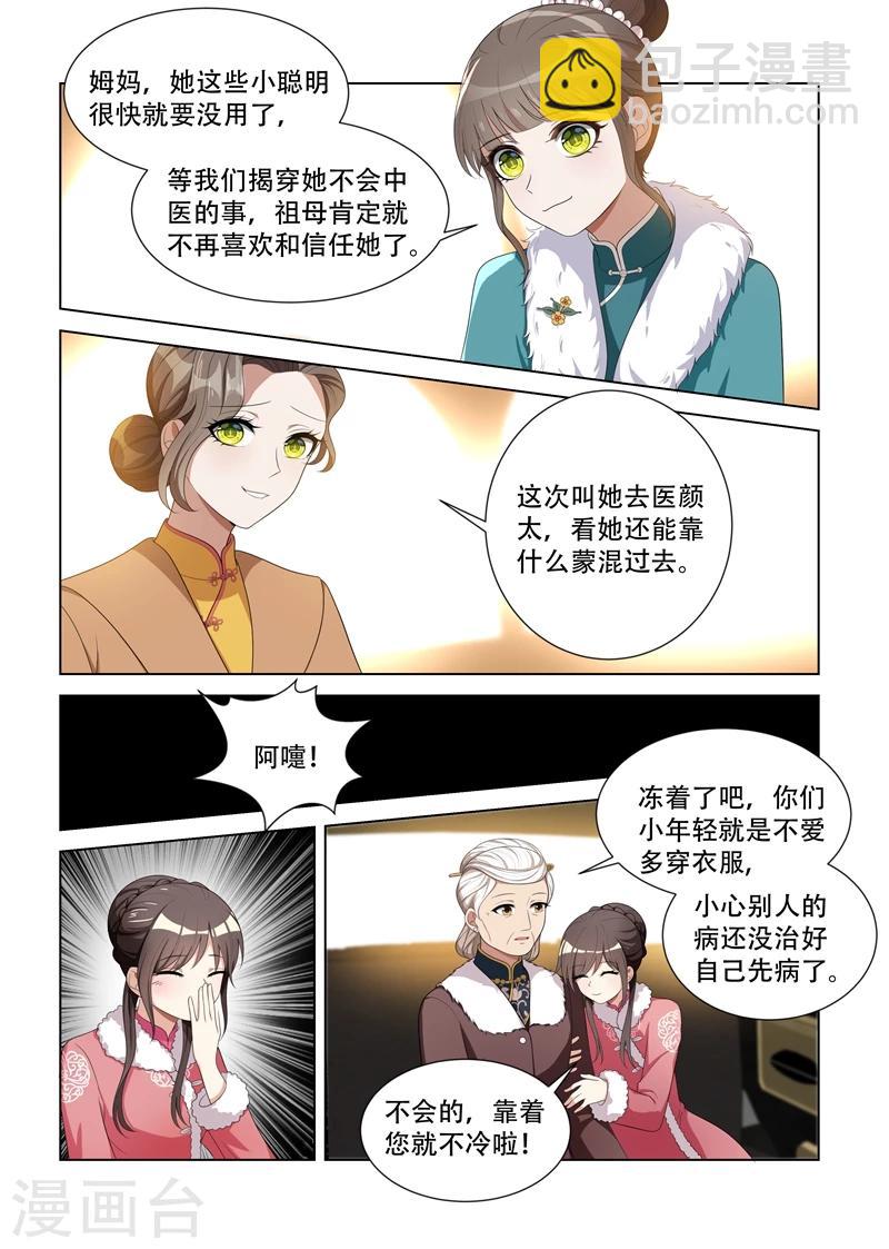 🍱司少你老婆又跑了 第87话 关于颜太太 第7页