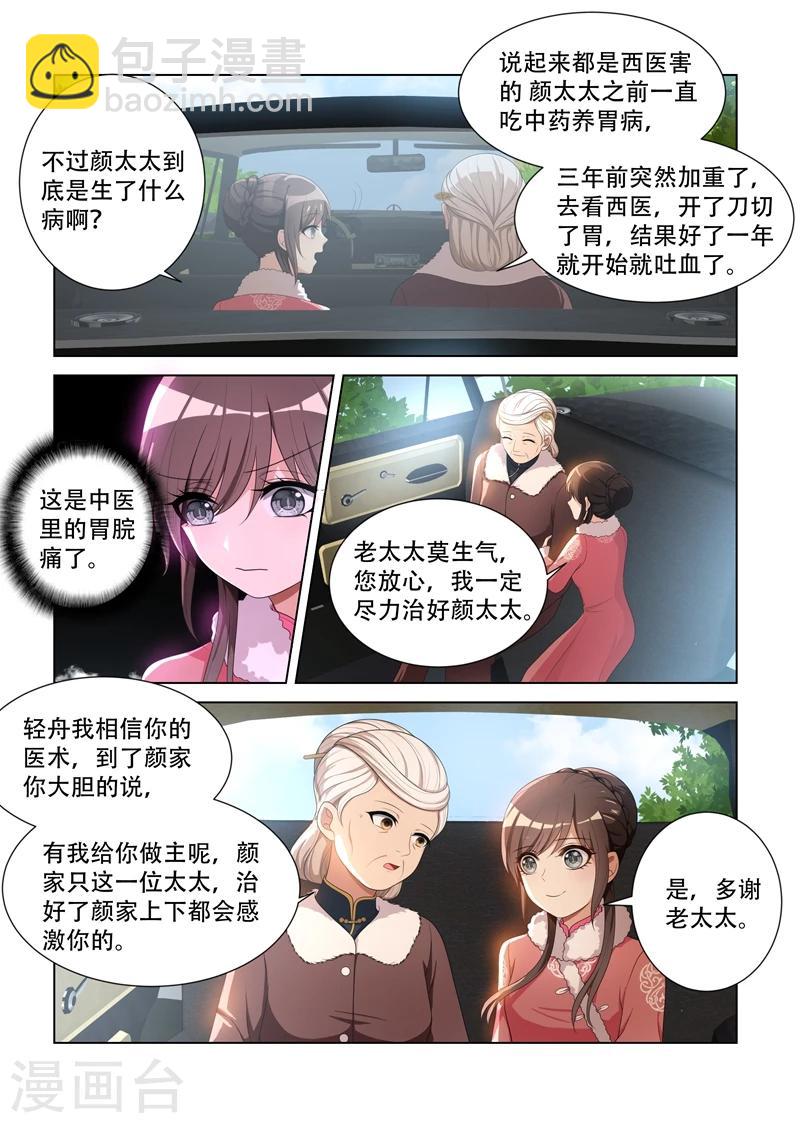 🍱司少你老婆又跑了 第87话 关于颜太太 第8页