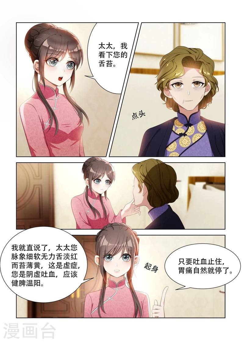 🍱司少你老婆又跑了 第89话 只开两方药？ 第1页