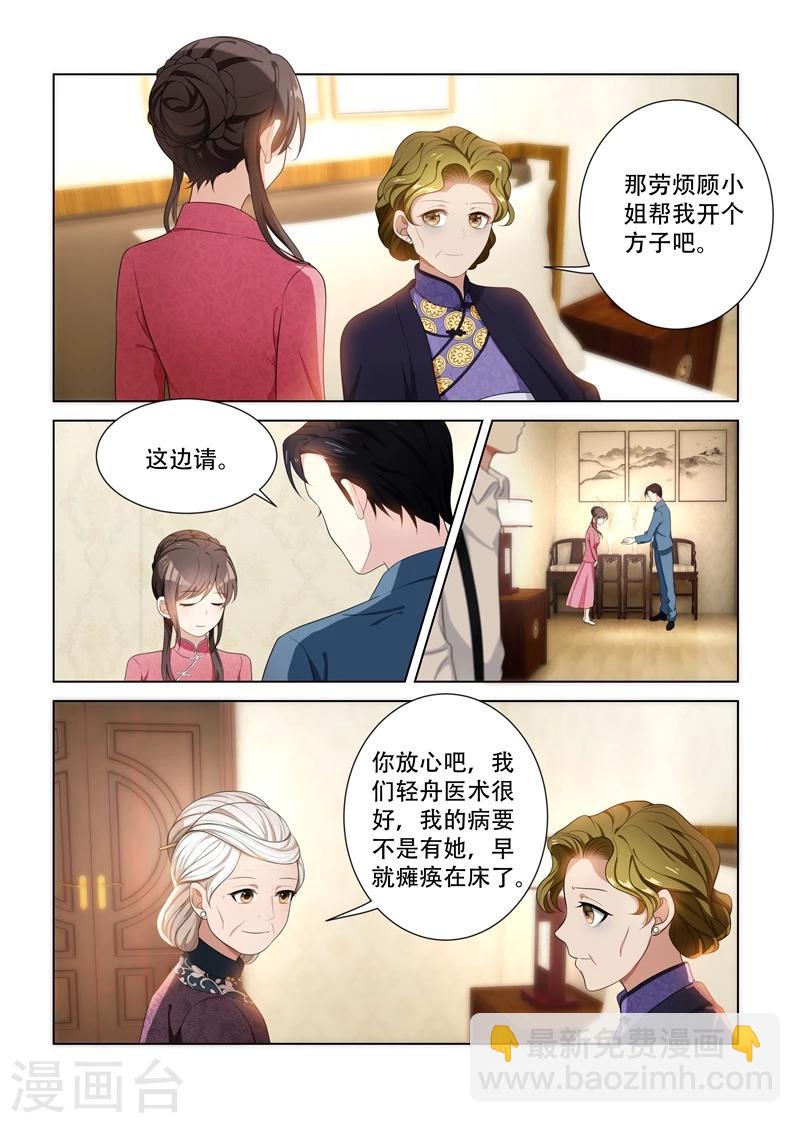 🍱司少你老婆又跑了 第89话 只开两方药？ 第2页