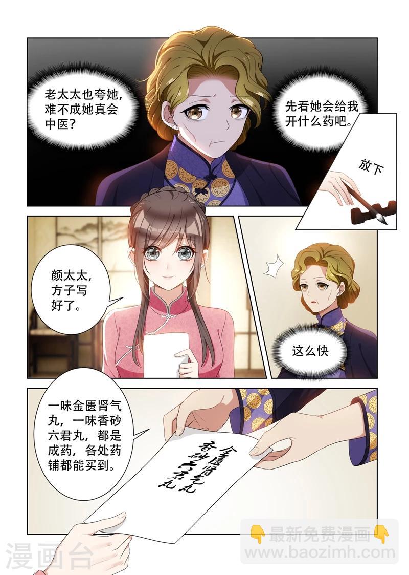 🍱司少你老婆又跑了 第89话 只开两方药？ 第3页