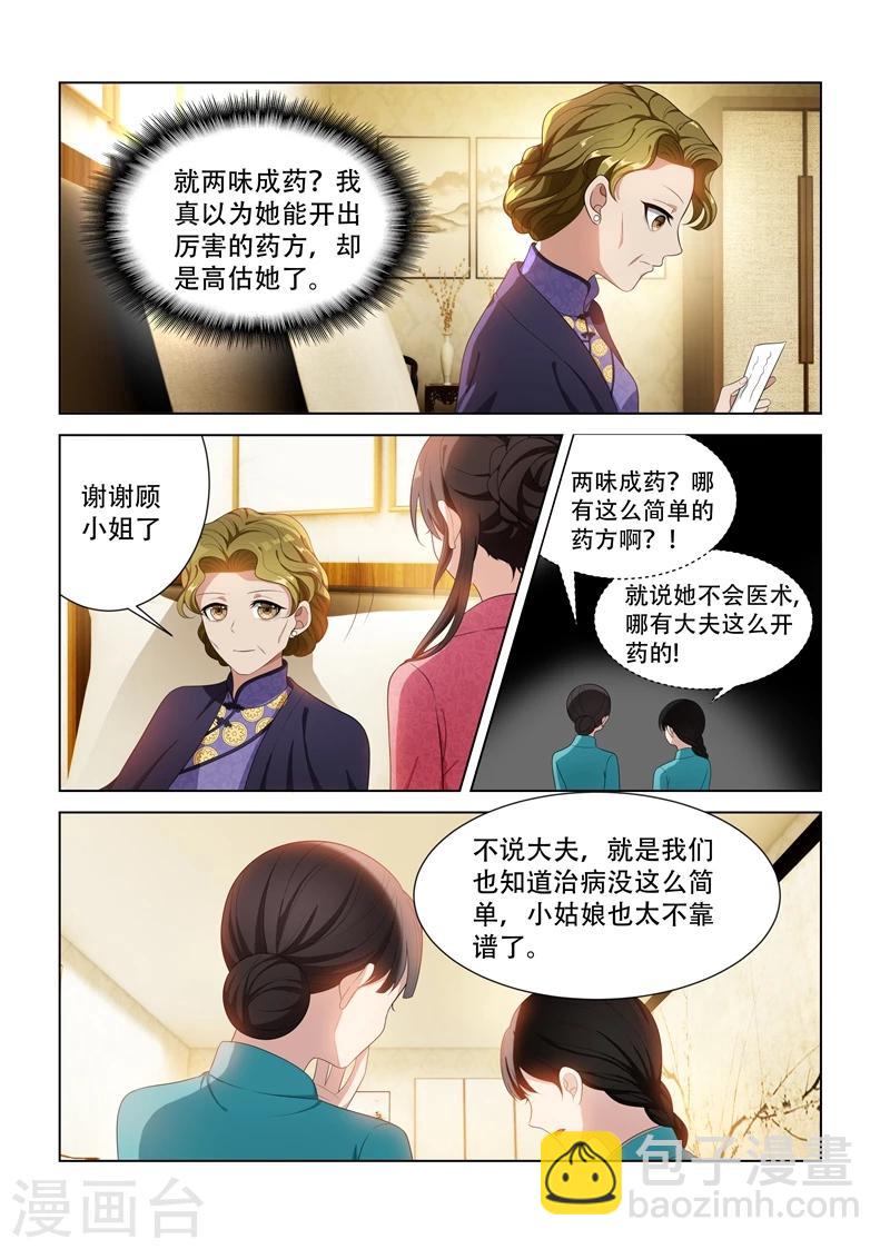 🍱司少你老婆又跑了 第89话 只开两方药？ 第4页