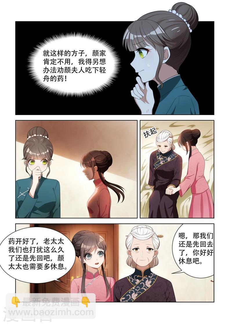 🍱司少你老婆又跑了 第89话 只开两方药？ 第5页
