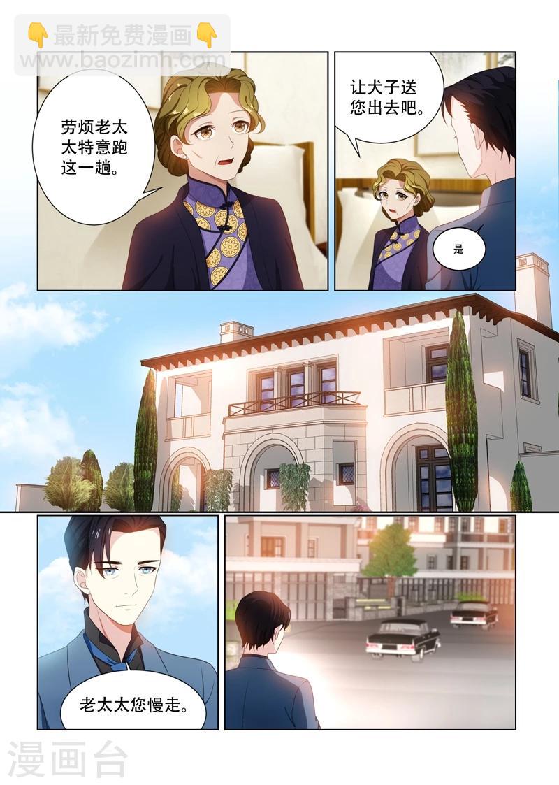 🍱司少你老婆又跑了 第89话 只开两方药？ 第6页