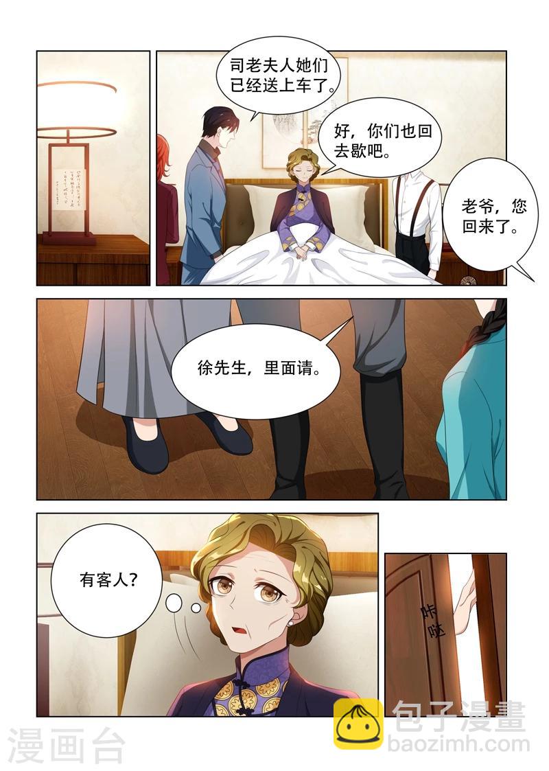 🍱司少你老婆又跑了 第89话 只开两方药？ 第7页