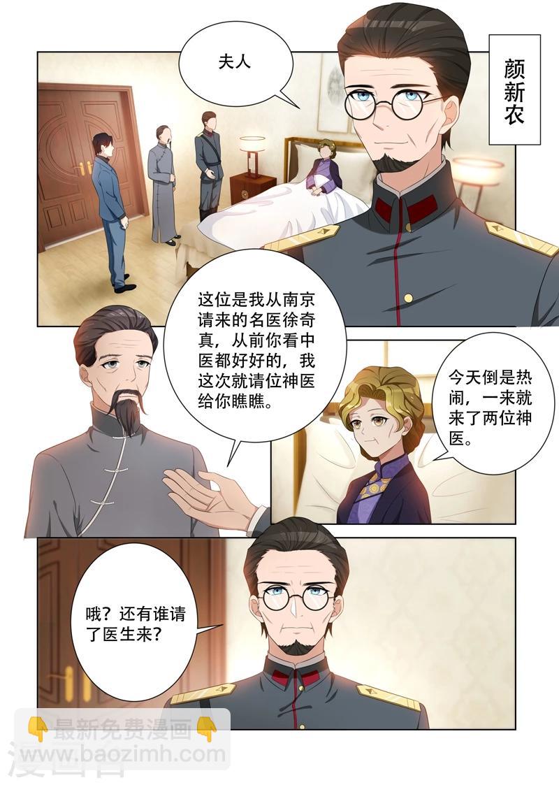 🍱司少你老婆又跑了 第89话 只开两方药？ 第8页
