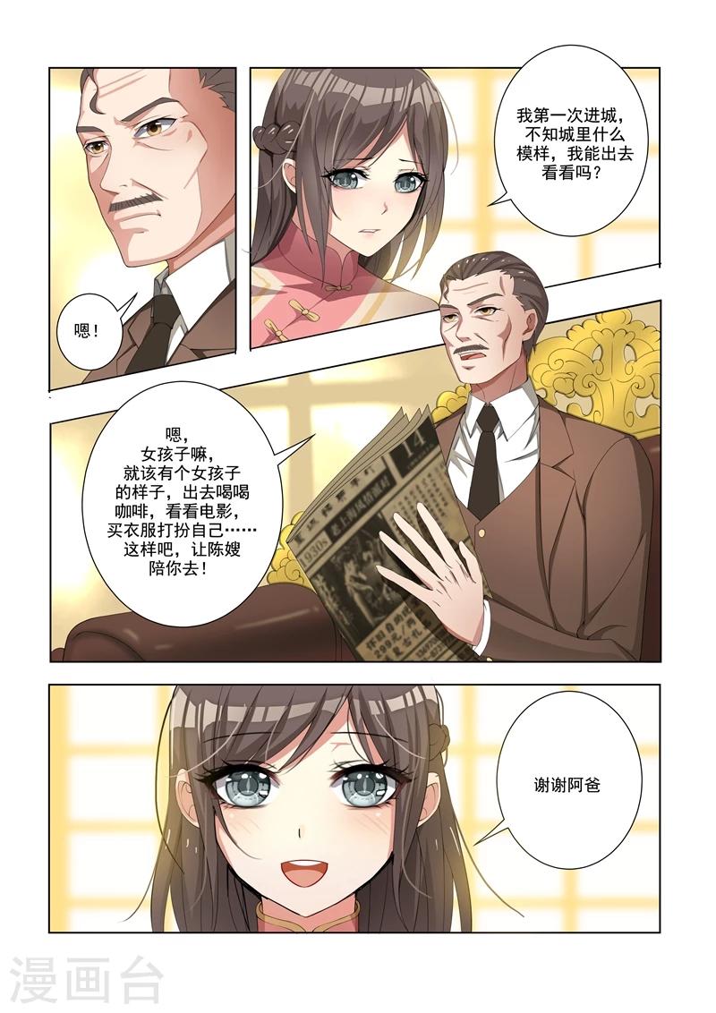 🍱司少你老婆又跑了 第10话 偷心小贼哪里跑 第1页