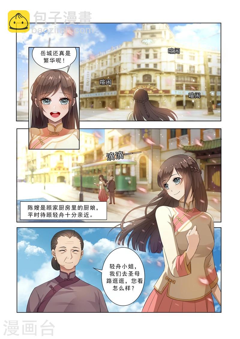 🍱司少你老婆又跑了 第10话 偷心小贼哪里跑 第2页