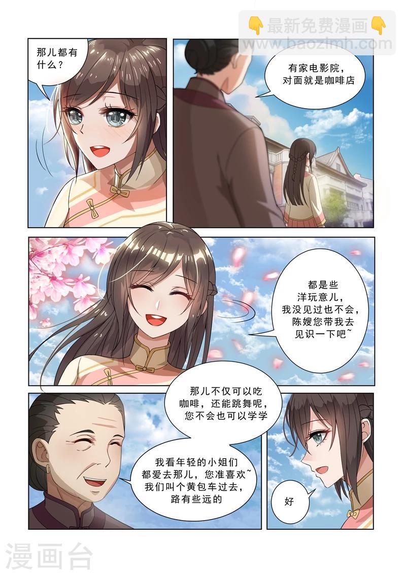 🍱司少你老婆又跑了 第10话 偷心小贼哪里跑 第3页