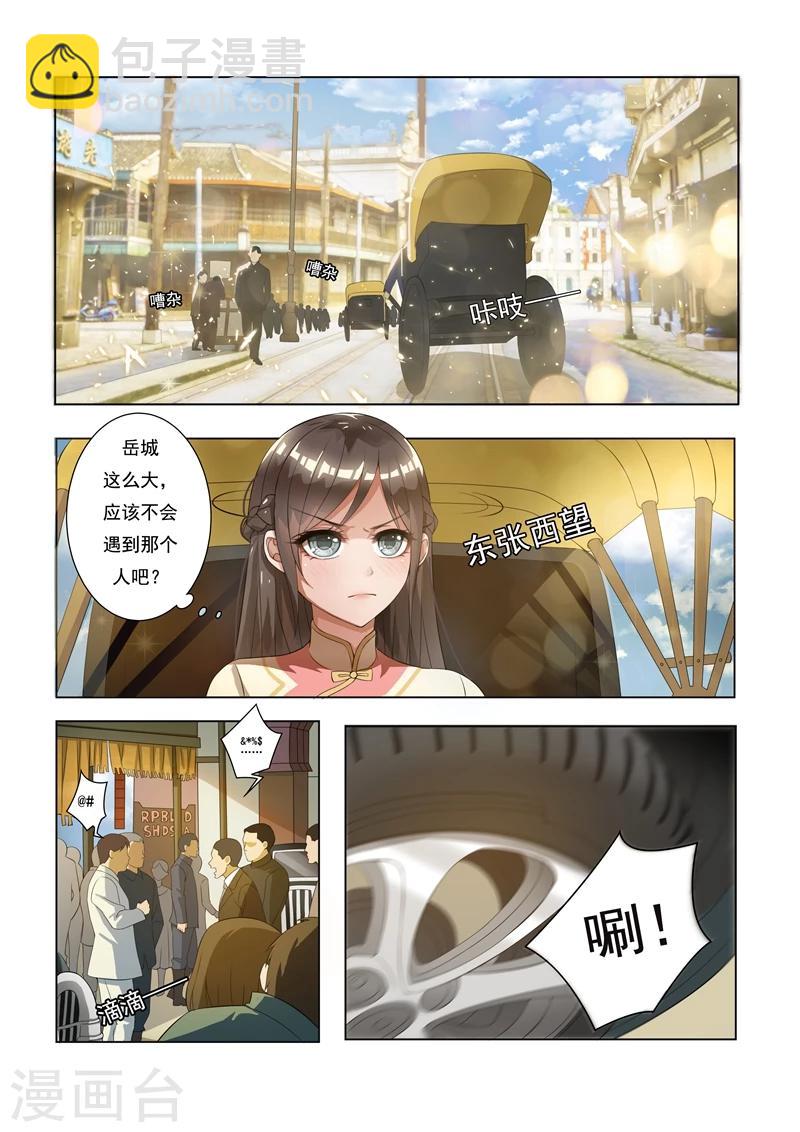 🍱司少你老婆又跑了 第10话 偷心小贼哪里跑 第4页