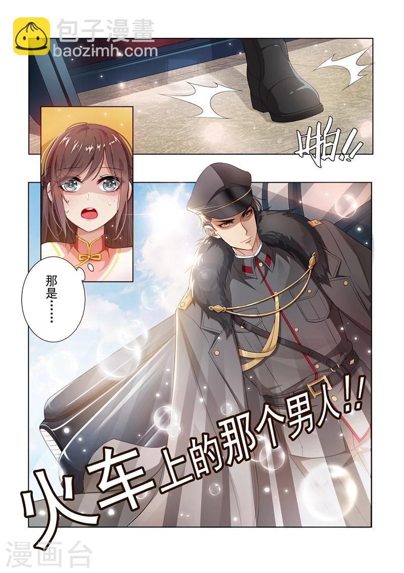 🍱司少你老婆又跑了 第10话 偷心小贼哪里跑 第7页