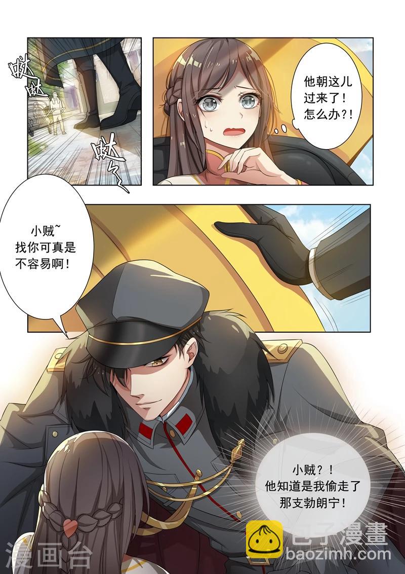 🍱司少你老婆又跑了 第10话 偷心小贼哪里跑 第8页
