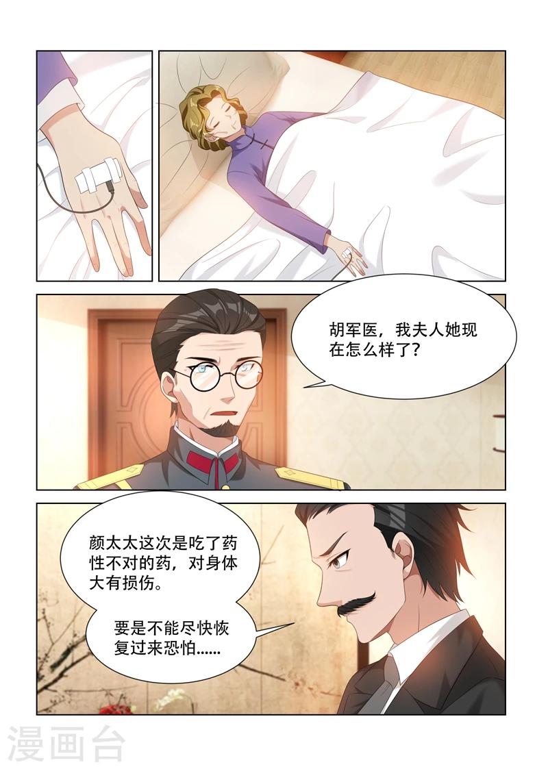 🍱司少你老婆又跑了 第91话 探病，不怀好意 第1页