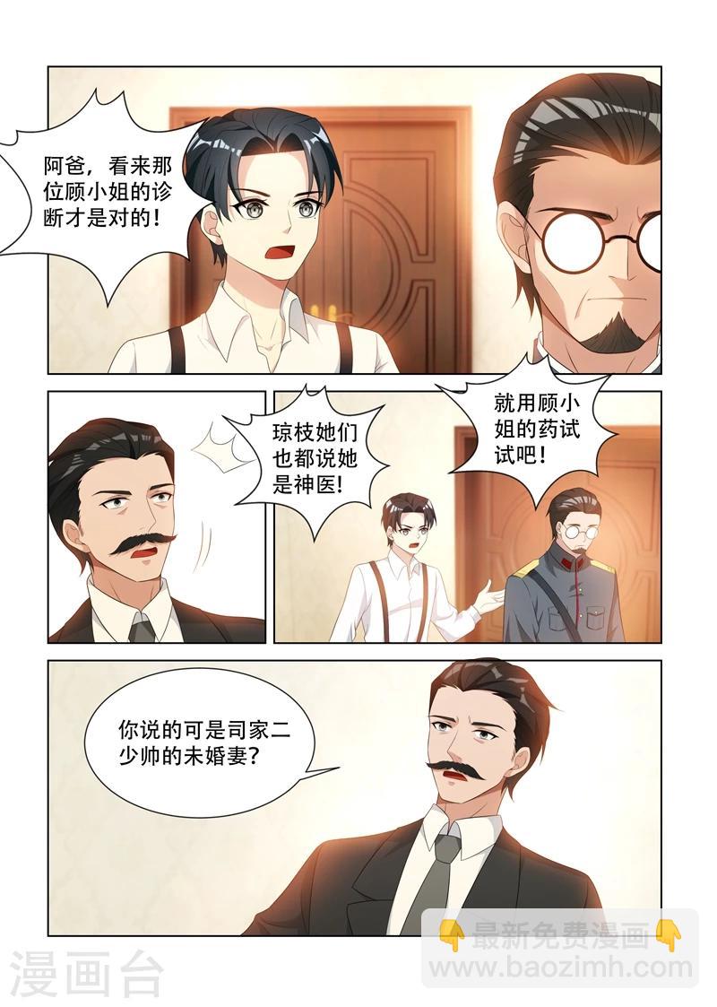 🍱司少你老婆又跑了 第91话 探病，不怀好意 第2页