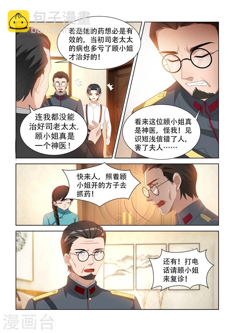 🍱司少你老婆又跑了 第91话 探病，不怀好意 第3页