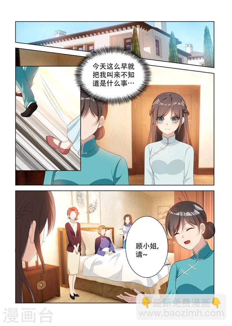 🍱司少你老婆又跑了 第91话 探病，不怀好意 第4页