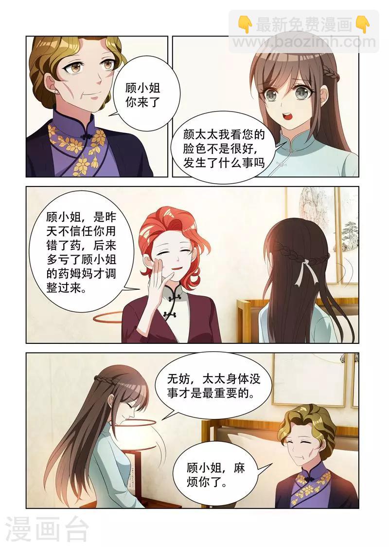 🍱司少你老婆又跑了 第91话 探病，不怀好意 第5页