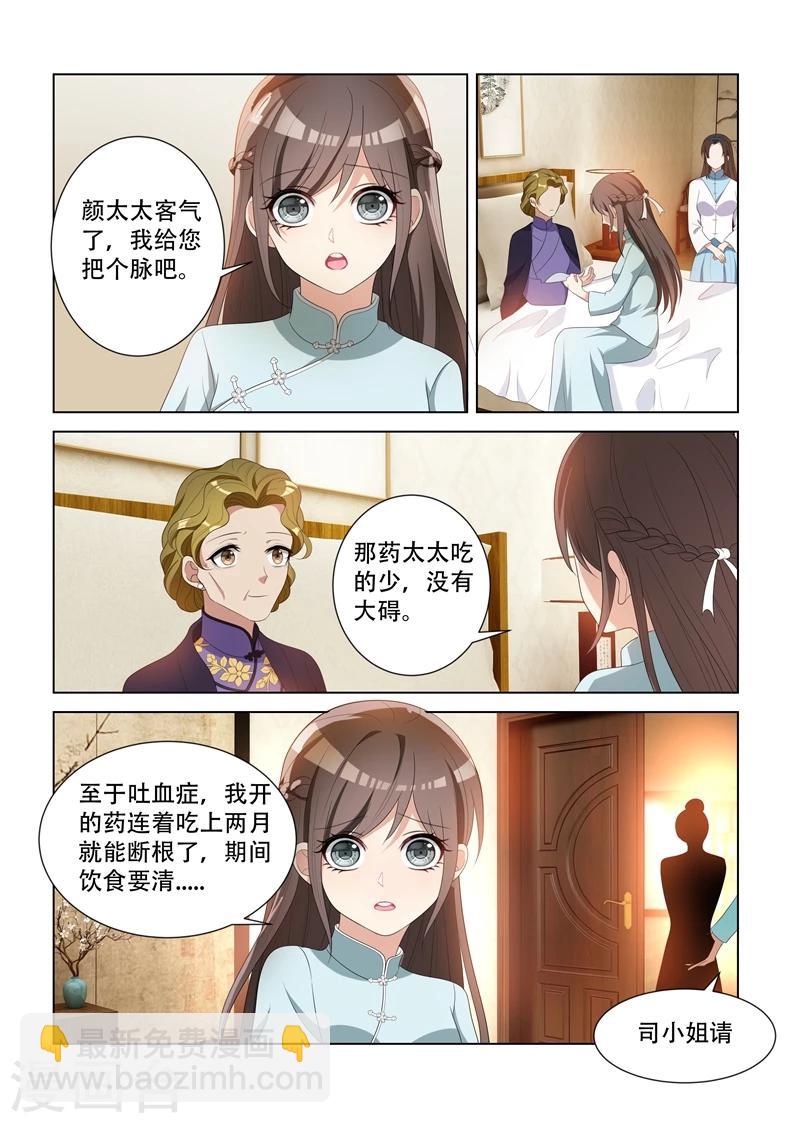 🍱司少你老婆又跑了 第91话 探病，不怀好意 第6页