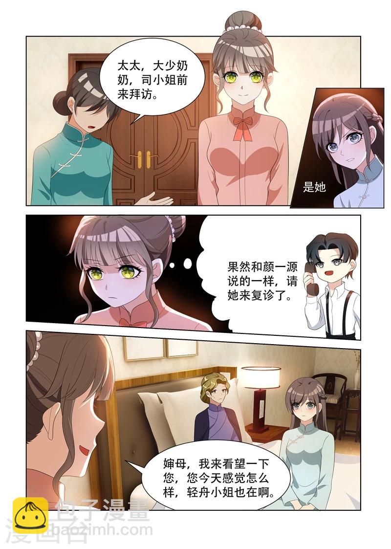 🍱司少你老婆又跑了 第91话 探病，不怀好意 第7页