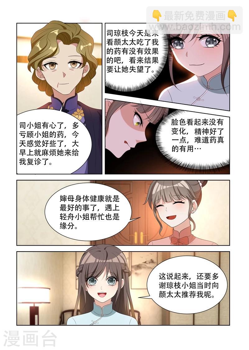 🍱司少你老婆又跑了 第91话 探病，不怀好意 第8页