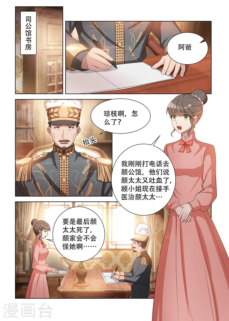 🍱司少你老婆又跑了 第93话 病情好转 第1页