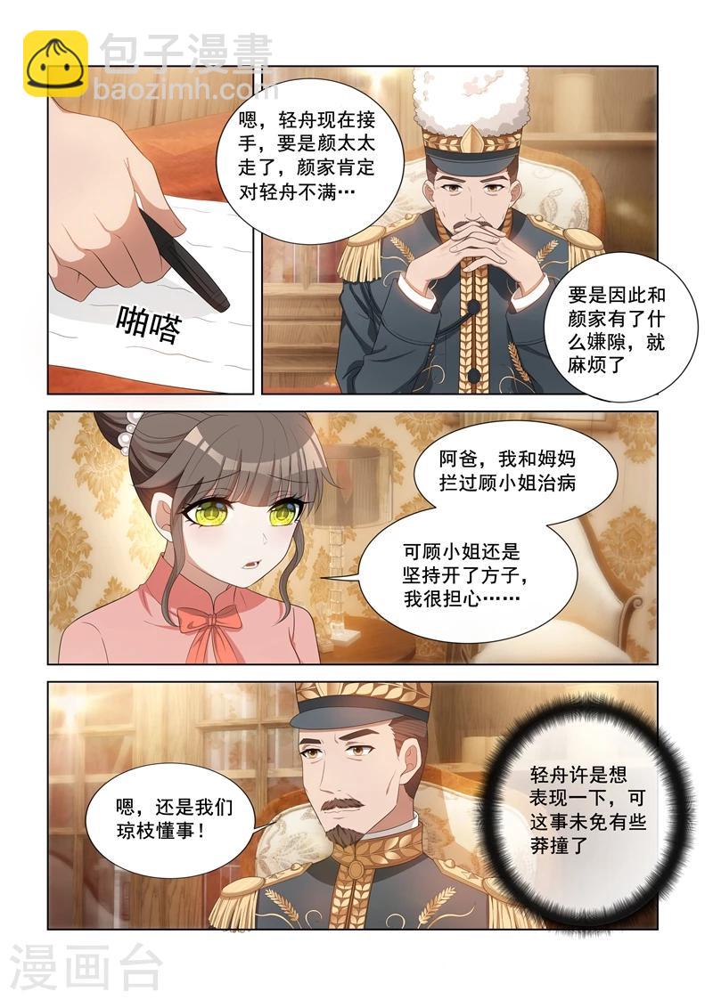 🍱司少你老婆又跑了 第93话 病情好转 第2页