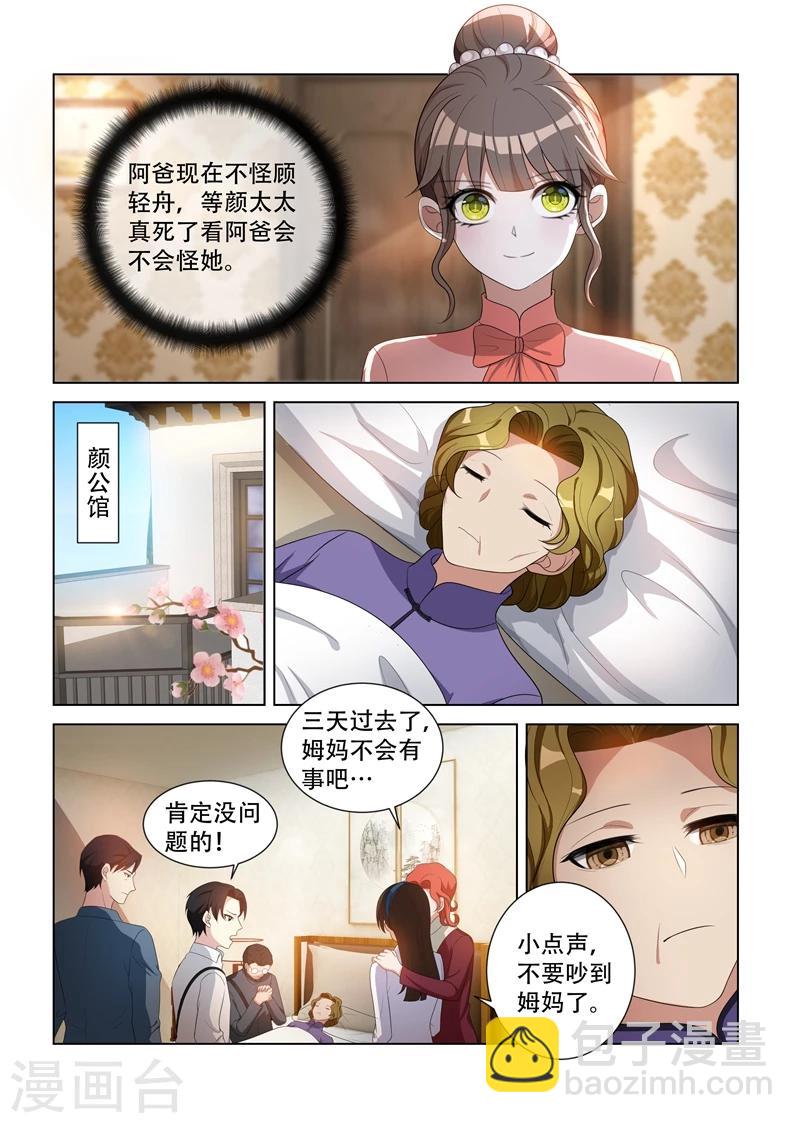 🍱司少你老婆又跑了 第93话 病情好转 第3页