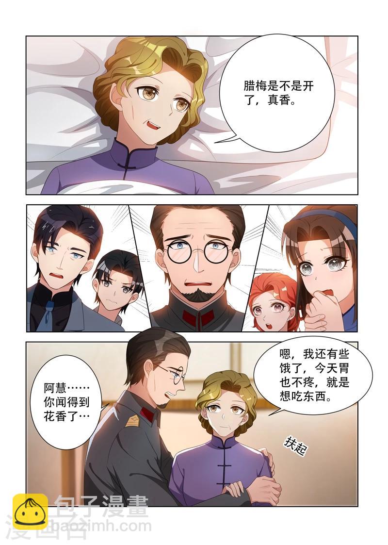 🍱司少你老婆又跑了 第93话 病情好转 第4页