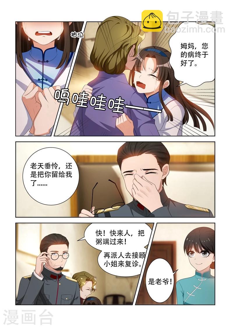 🍱司少你老婆又跑了 第93话 病情好转 第5页