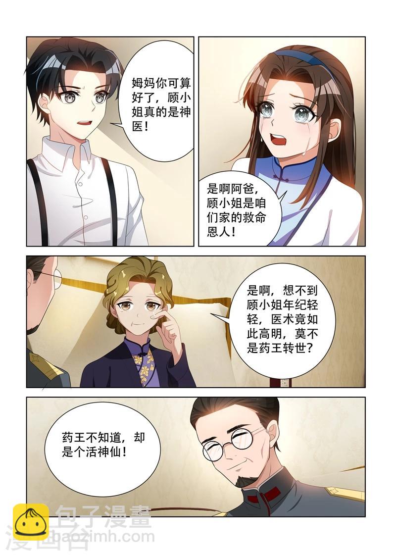 🍱司少你老婆又跑了 第93话 病情好转 第6页