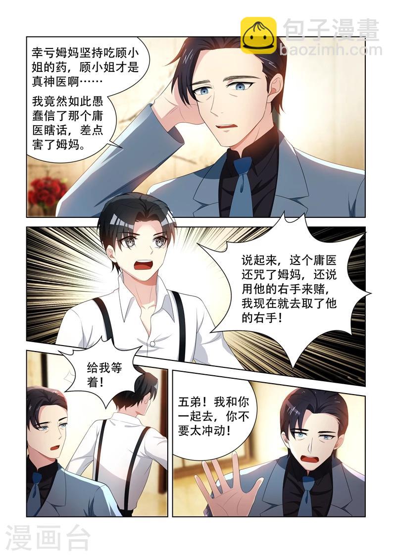 🍱司少你老婆又跑了 第93话 病情好转 第7页