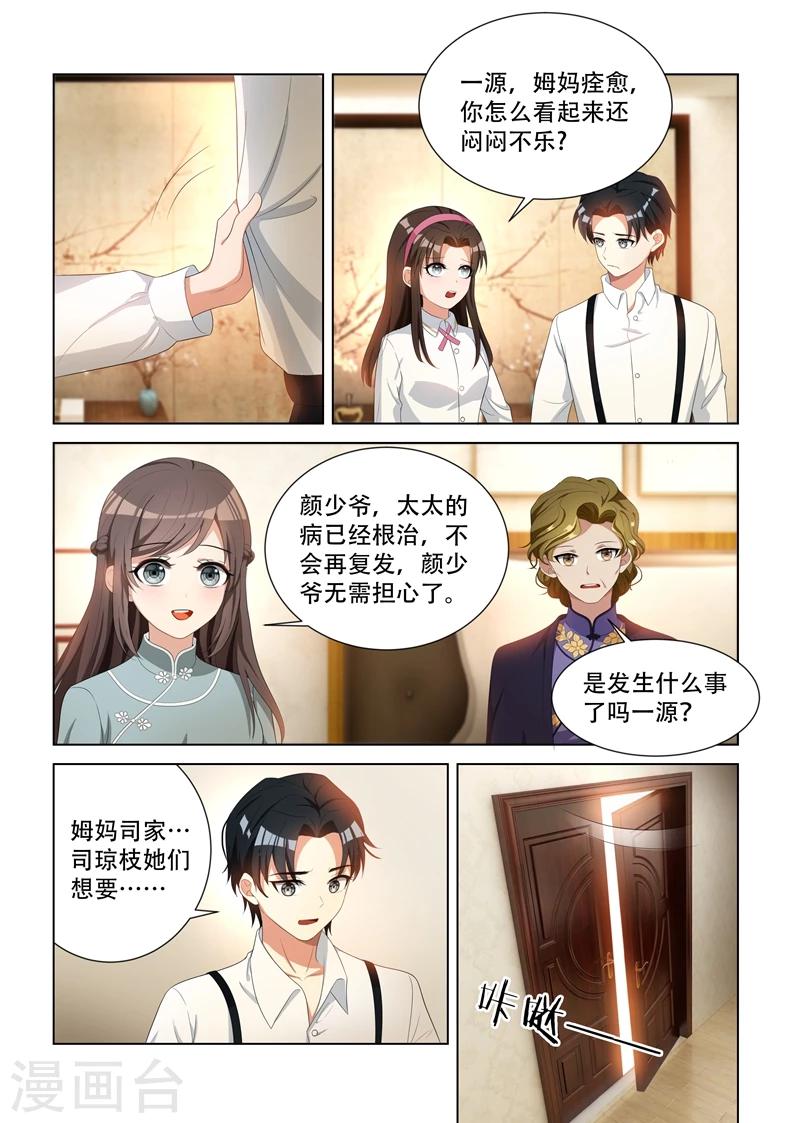 🍱司少你老婆又跑了 第95话 得知内情 第1页