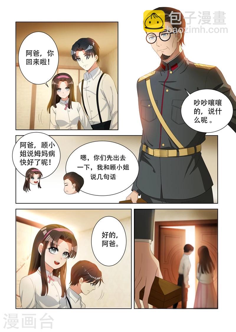 🍱司少你老婆又跑了 第95话 得知内情 第2页