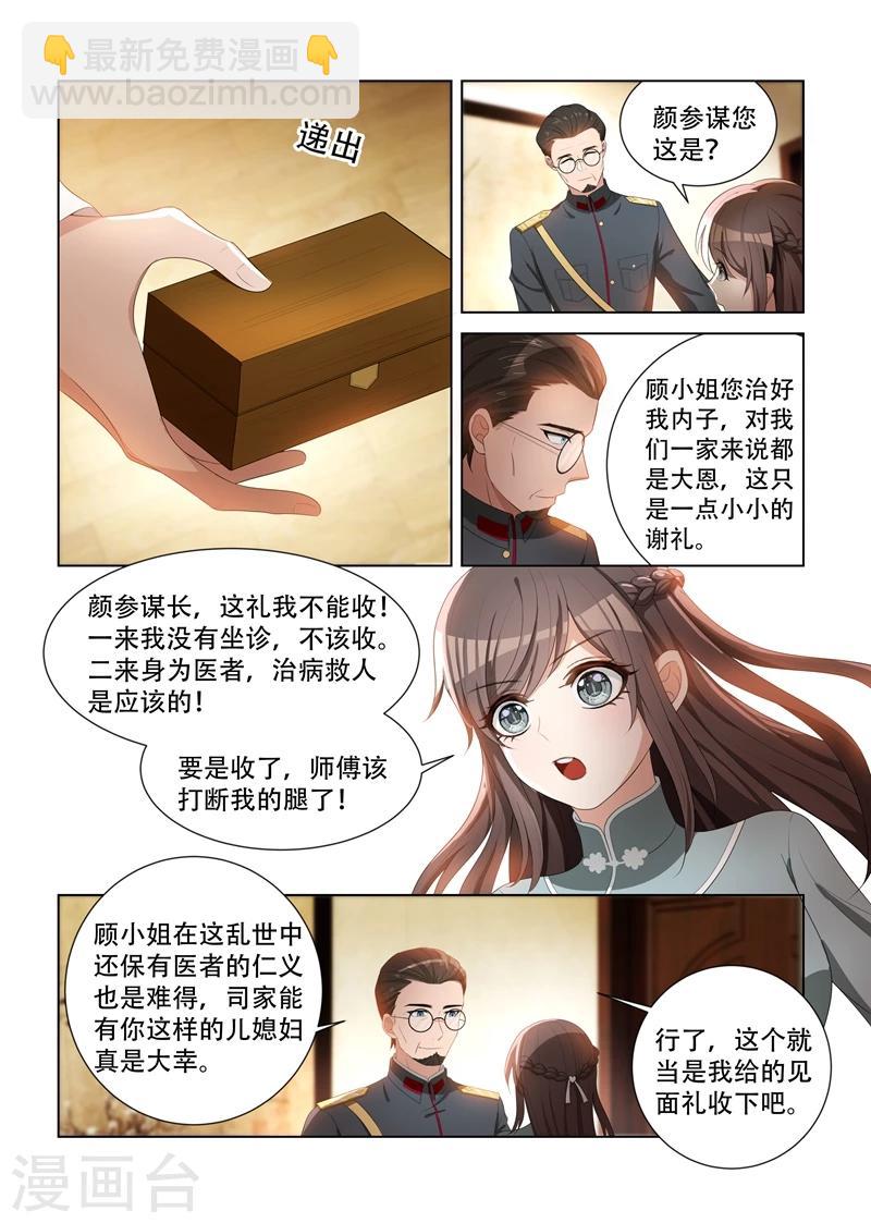 🍱司少你老婆又跑了 第95话 得知内情 第3页