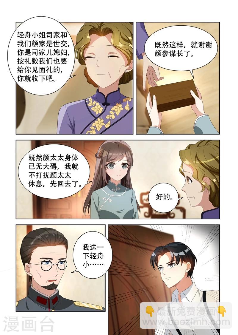 🍱司少你老婆又跑了 第95话 得知内情 第4页