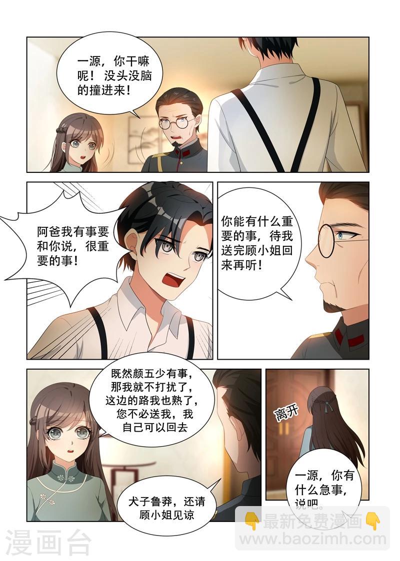 🍱司少你老婆又跑了 第95话 得知内情 第5页