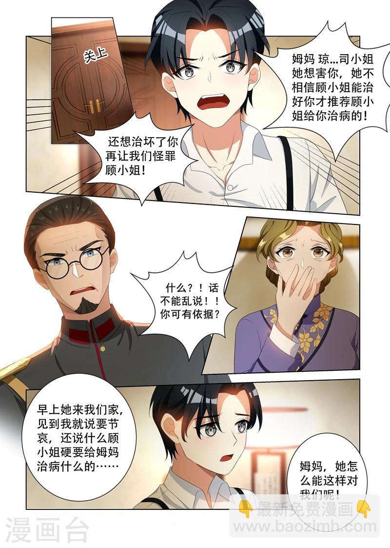 🍱司少你老婆又跑了 第95话 得知内情 第6页