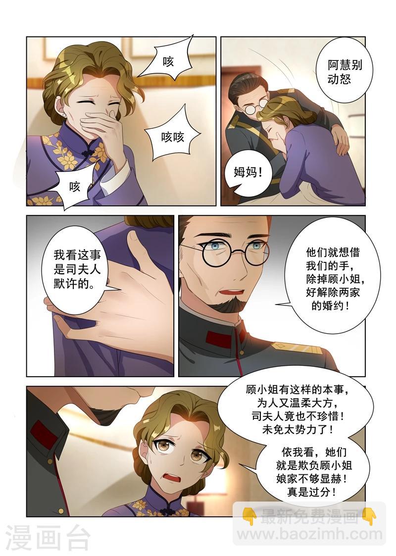 🍱司少你老婆又跑了 第95话 得知内情 第7页