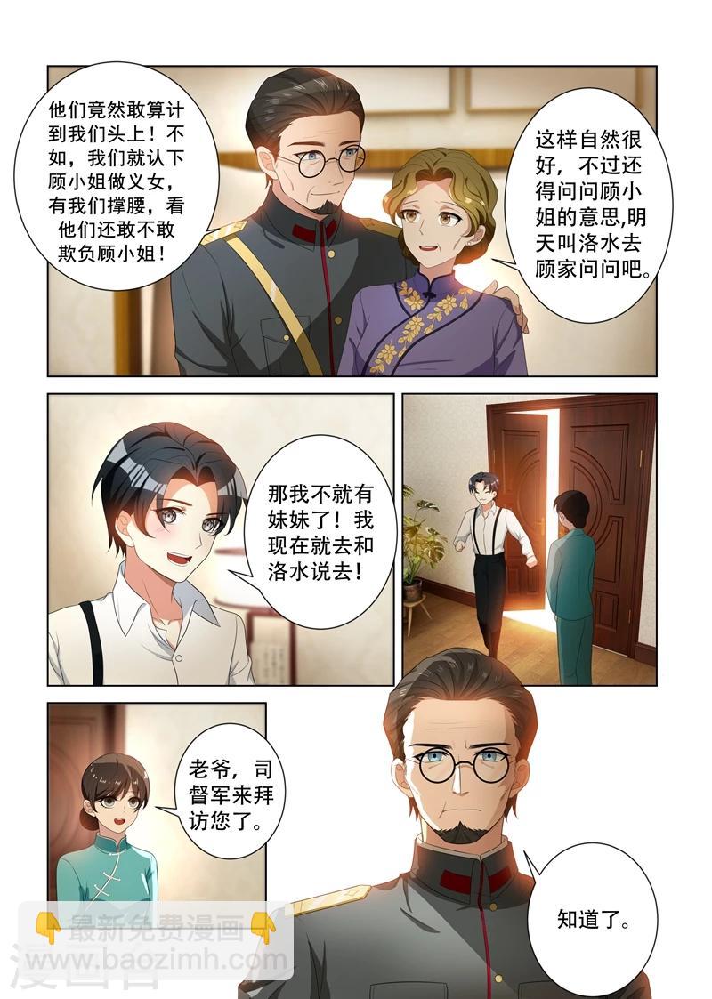 🍱司少你老婆又跑了 第95话 得知内情 第8页